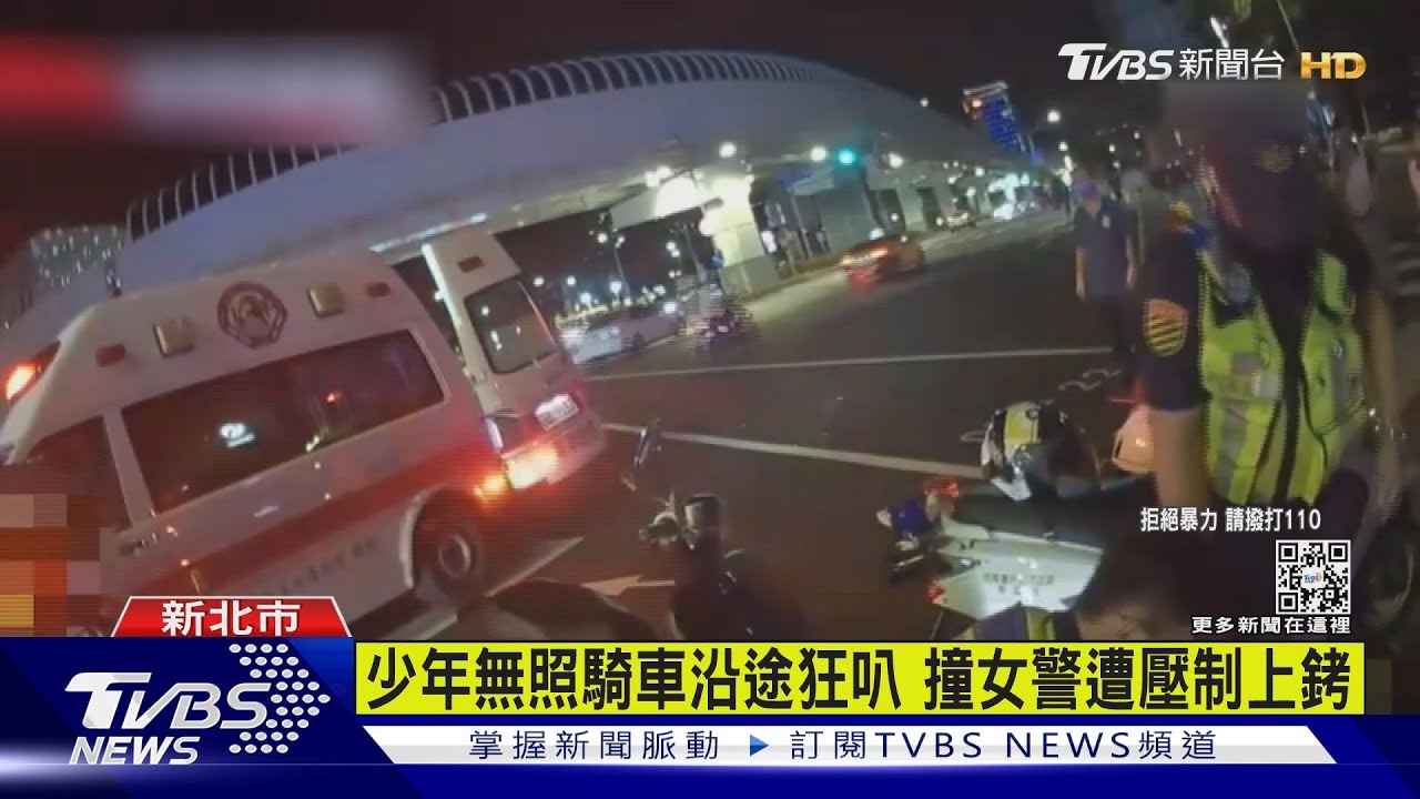 少年無照騎車沿途狂叭 撞女警遭壓制上銬