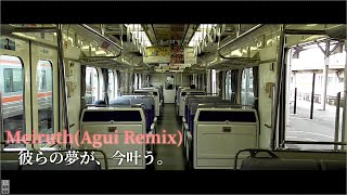 Meiruth(Agui Remix)