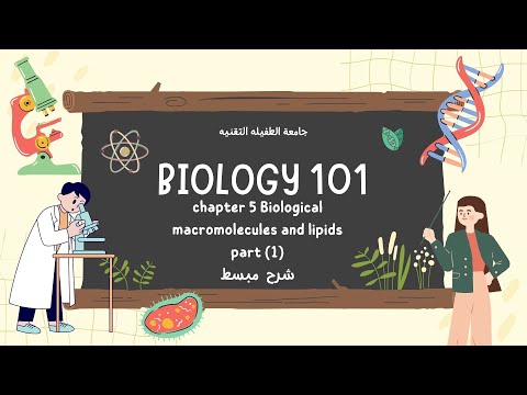 العلوم الحياتيه العامة (101)  chapter 5 Biological macromolecules and lipids (part 1)