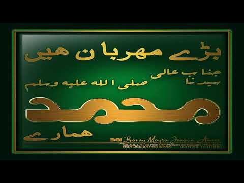 Huin Apni Qismat Pai Hairania-381 idreesia naat