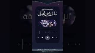 صورة إذا كانت الزوجة عليها ديون هل للزوج أن يسدد دينهامن الزكاة | الشيخ سليمان العلوان