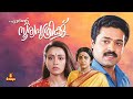 Ente Sooryaputhrik Suresh Gopi Amala Akkineni Srividya Malayalam Full Movie