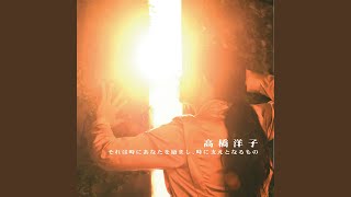 高橋洋子 - a little wish