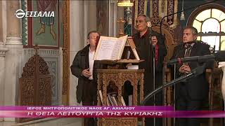 Η Θεία Λειτουργία της Κυριακής 17 4 2022