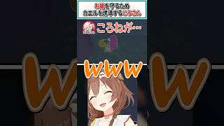 お嬢を守るためカエルを誘導するころさん【戌神ころね/百鬼あやめ/さくらみこ/白上フブキ/不知火フレア/ホロライブ切り抜き】 #shorts #vtuber #ホロライブ切り抜き