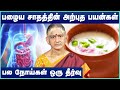 சர்க்கரை உள்ளவர்களுக்கு பழைய சோறு நல