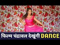 Film Chandrawal Dekhungi Song Dance Video Ruchika J Pranjal D Film Tu Kaise Dekhegi Haryanvi