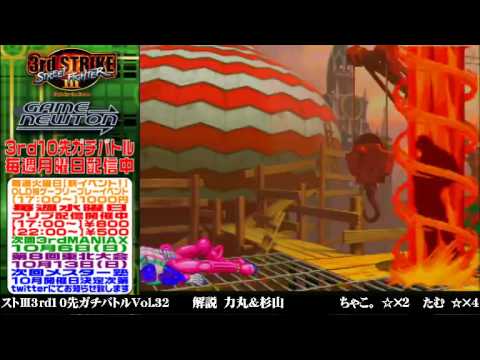 [SFIII 3rd Strike] FT10 Challenge Volume 32 20130930 - Tamu(NE) vs Chako(UR)