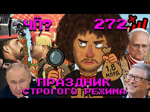 Чё Происходит #272 | Предложение Путина Украине, Москва без связи, Индия и Пакистан договариваются