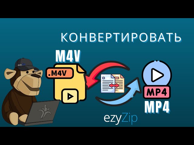 Как Конвертировать M4V в MP4 за Секунды!