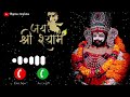 Teen Baan Ke Dhari Teeno Badh Chalao Na Ringtone Khatu Shyam Ringtone Hare Ka Sahara Ringtone