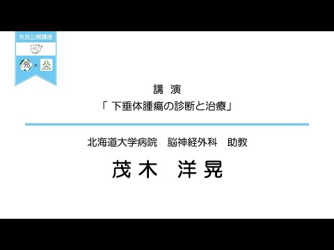 下垂体腫瘍：その正体、症状、原因、治療