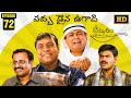 Amrutham Serial Remastered EP 72 Pachadaina Ugadi HD Audio Video Telugu Comedy Series