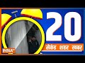 20 Second 20 Shehar 20 Khabar | Top 20 News Of The Day | January 08, 2023