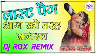 New Rajasthani Dj Remix Song 2021 | Hit Remix Song 2021 | New Marwadi Dj Remix Song 2021 | Dj Remix
