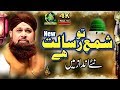 Tu Shame Risalat Hai NewNaat 2020 Owais Raza Qadri Alnoor Media 03457440770 Noor Ki Barsaat