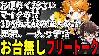 #35 超絶雑談フリートーク会【ソーマ＆レンジの定例会ラジオ】
