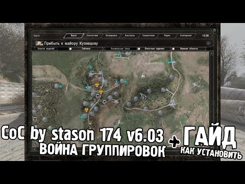 STALKER CoC by stason174 6.03 ВОЙНА ГРУППИРОВОК + ГАЙД КАК УСТАНОВИТЬ