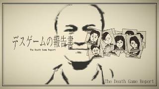 加藤純一のデスゲームの報告書 ダイジェスト【2026/09/09】