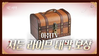 서든 라이브 역대급 보상!!!!!