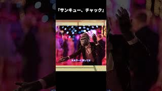 【ゆっくり映画雑談】『サンキュー、チャック』は絶賛多数の感動系？でも原作スティーヴン・キングですよ？【ネタバレ無し】