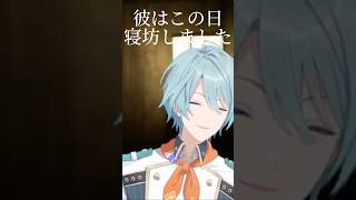 大寝坊25歳、無事崩壊【渚トラウト/にじさんじ】#shorts