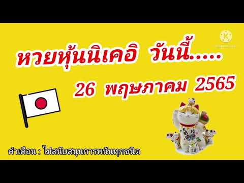 หวยนิเคอิ