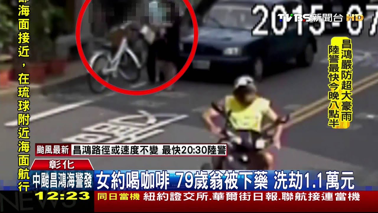女約喝咖啡!79歲翁被下藥 洗劫1.1萬元