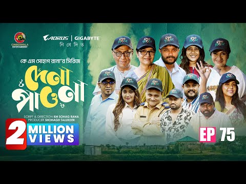 Dena Pawna | Episode 75 | Allen Shuvro | Shahiduzzaman Selim | KM Sohag Rana | Drama Series 2025