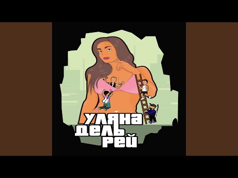 Яна