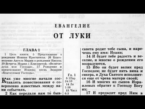 Библия. Евангелие от Луки. Новый Завет (читает Игорь Козлов)