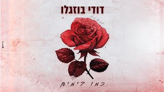 כמו בימים