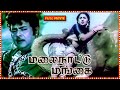 Malai Nattu Mangai Tamil Full Length HD Movie Gemini Ganesan Vijayasree P Subramaniam