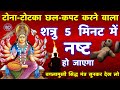 शत्रु मारण टोना टोटका बंधन बगलामुखी स�