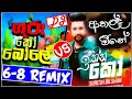 Guru Ko Bole Hiru Tv Song Ft Ithin Ko 6 8 Dj Remix New Sinhala Songs 2020 Remix Trending Songs