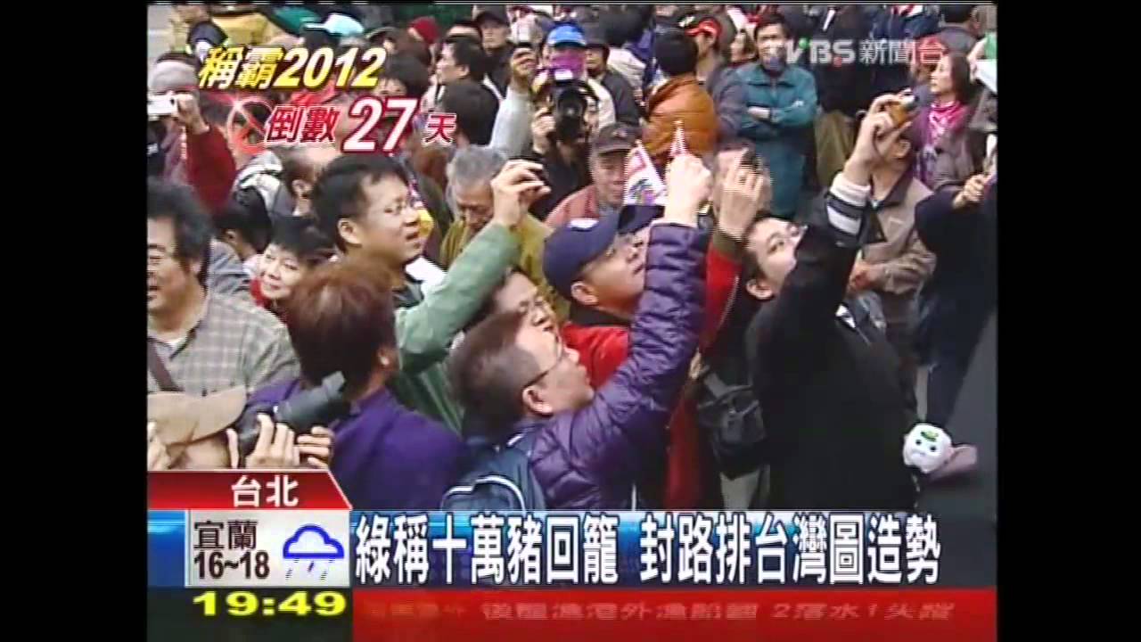 綠稱10萬豬回籠 封路排台灣圖造勢