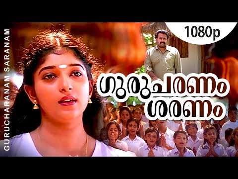 Gurucharanam Saranam | 1080p | Guru | Mohanlal | Sithara | Ilayaraja Hits