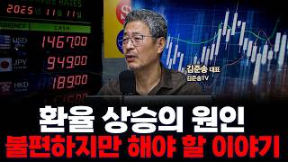 계속 올라가는 환율, 이미 확고해진 분위기를 한국은행이 바꿀 수 있을까? | 김준송TV 김준송 대표 [인뎁스…