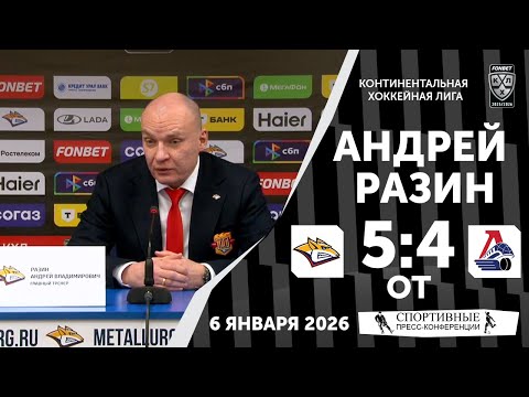Andrei Razin. Metallurg 5:4 OT Lokomotiv. KHL. January 6, 2026. Press conference.