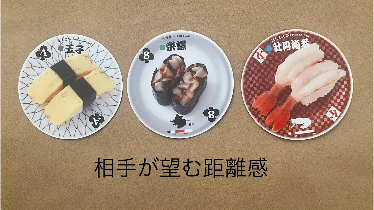 相手が望む距離感🔮トートタロット