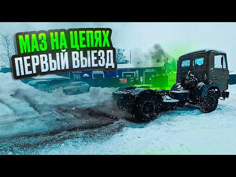 Он простоял 15 лет под забором. Маз с захоронения поехал!!!