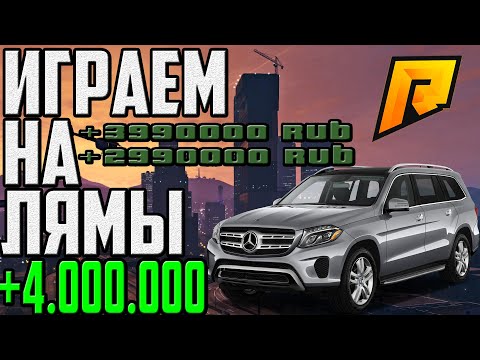 ИГРАЕМ НА ЛЯМЫ В КАЗИНО / БОЛЬШИЕ СТАВКИ / МОНТАЖ | RADMIR RP / Радмир РП