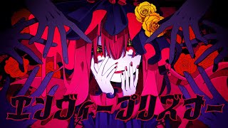 Cover art for エンヴィープリズナー/フジ・ヌバル＝ニキ feat.可不