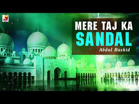 Mere Taj Ka Sandal - Ramzan Special Qawwali - Baba Tajwale Ji Special - Abdul Rashid
