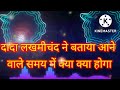 कलयुग में क्या क्या होगा लखमीचंद की हि