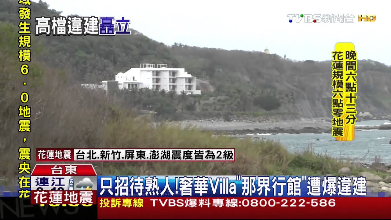 只招待熟人! 奢華Villa「那界行館」遭爆違建