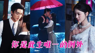 清河&李欣怡💕覃家大少是上流社會不可攀附的高嶺之花，卻唯獨對家裡那個小女僕另眼相看。當全城名媛都嫌她粗鄙，他卻當眾將她護在身後「你們看到的是身份，但我看到的，是比在場任何人都要耀眼的靈魂」XSDJ