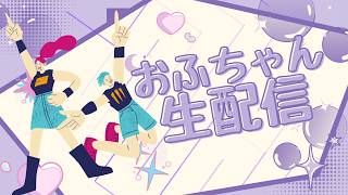 【雑談配信】みんな、素直に生きてるか？