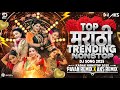 Top Marathi Dj Songs Trending Dj Song Nonstop 2025 नॉनस्टॉप डीजे गाण�