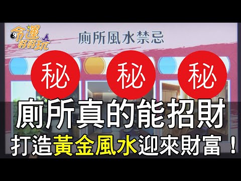 財位是廁所